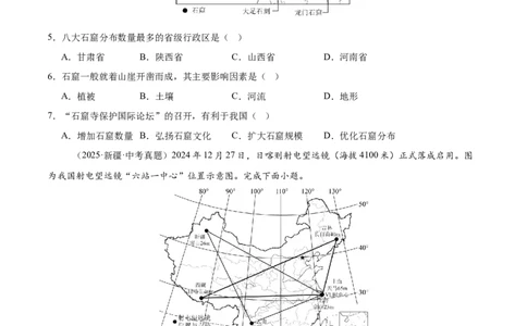 专题07我国的疆域、行政区划与人口（全国通用）（第01期）（原卷版）_02中考总复习（2026版更新中）_09-地理-中考总复习_2026年中考复习（更新中）