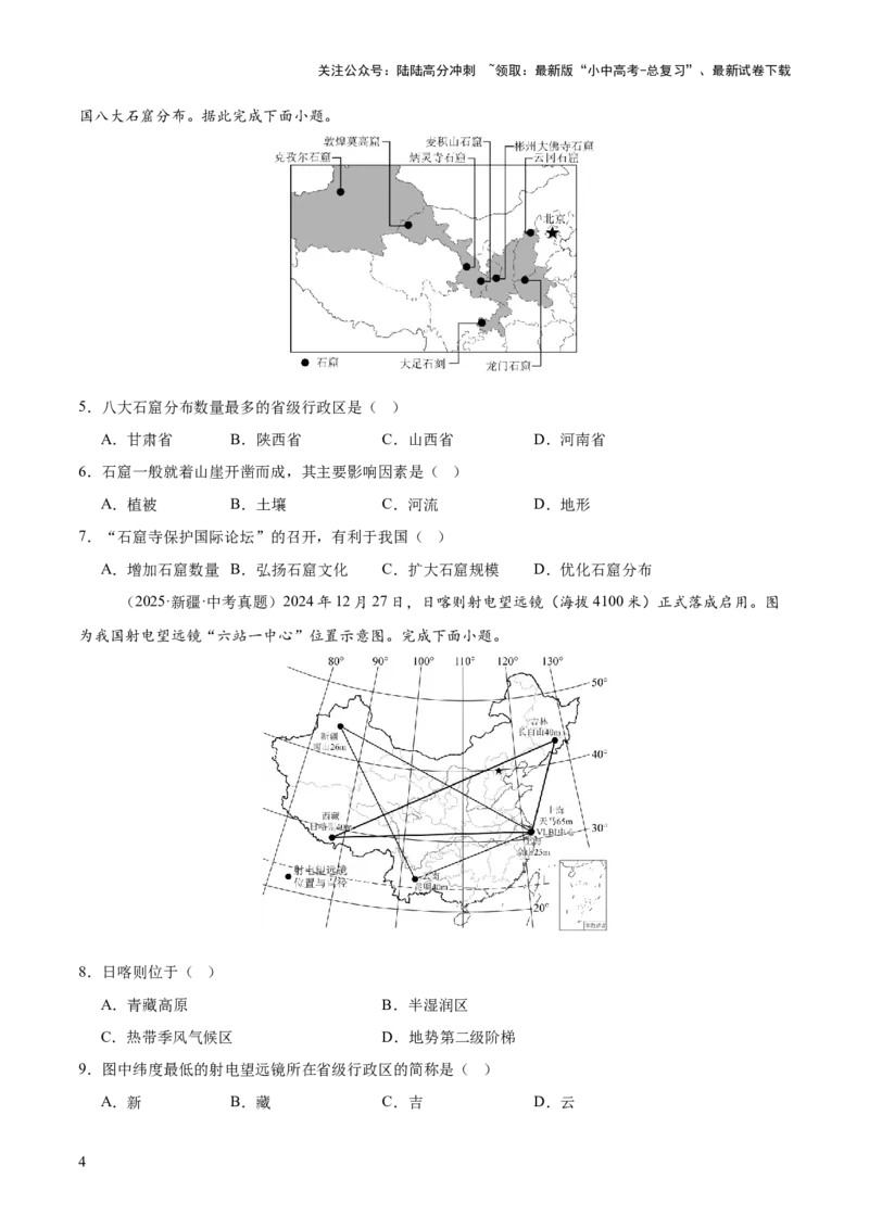 专题07我国的疆域、行政区划与人口（全国通用）（第01期）（原卷版）_02中考总复习（2026版更新中）_09-地理-中考总复习_2026年中考复习（更新中）