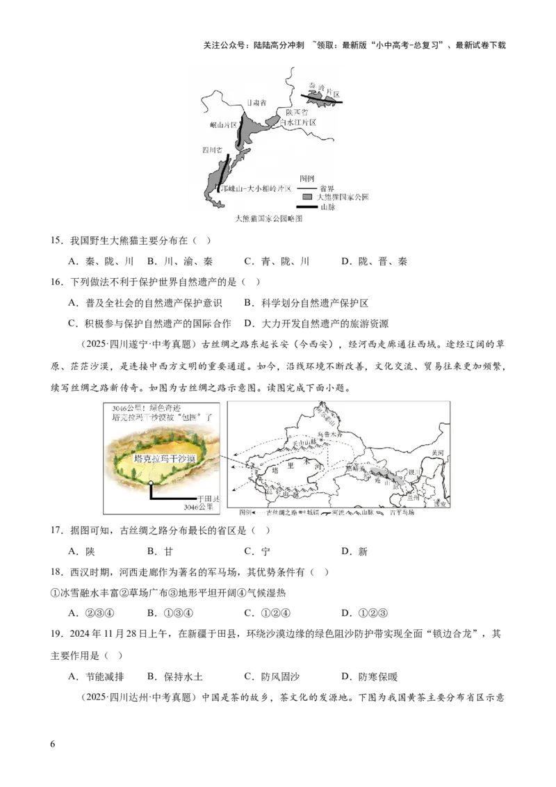专题07我国的疆域、行政区划与人口（全国通用）（第01期）（原卷版）_02中考总复习（2026版更新中）_09-地理-中考总复习_2026年中考复习（更新中）
