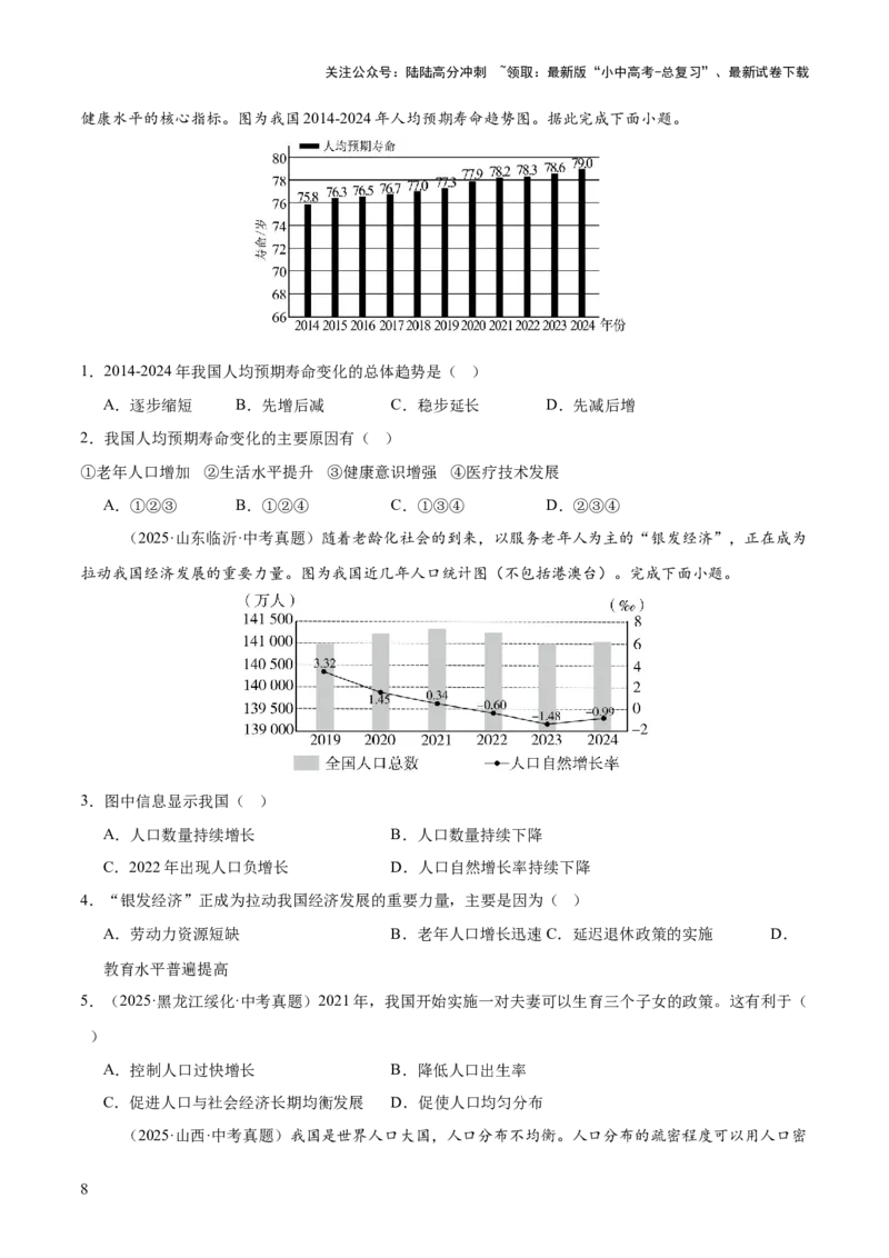 专题07我国的疆域、行政区划与人口（全国通用）（第01期）（原卷版）_02中考总复习（2026版更新中）_09-地理-中考总复习_2026年中考复习（更新中）