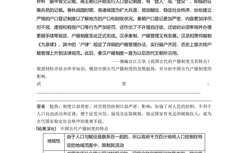 2024年高考历史一轮复习（部编版）板块7第15单元第44讲　中国古代的户籍制度与社会治理_07高考历史_新高考复习资料_2024年新高考复习资料_一轮复习资料