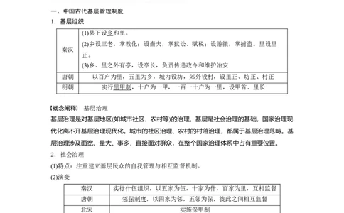 2024年高考历史一轮复习（部编版）板块7第15单元第44讲　中国古代的户籍制度与社会治理_07高考历史_新高考复习资料_2024年新高考复习资料_一轮复习资料