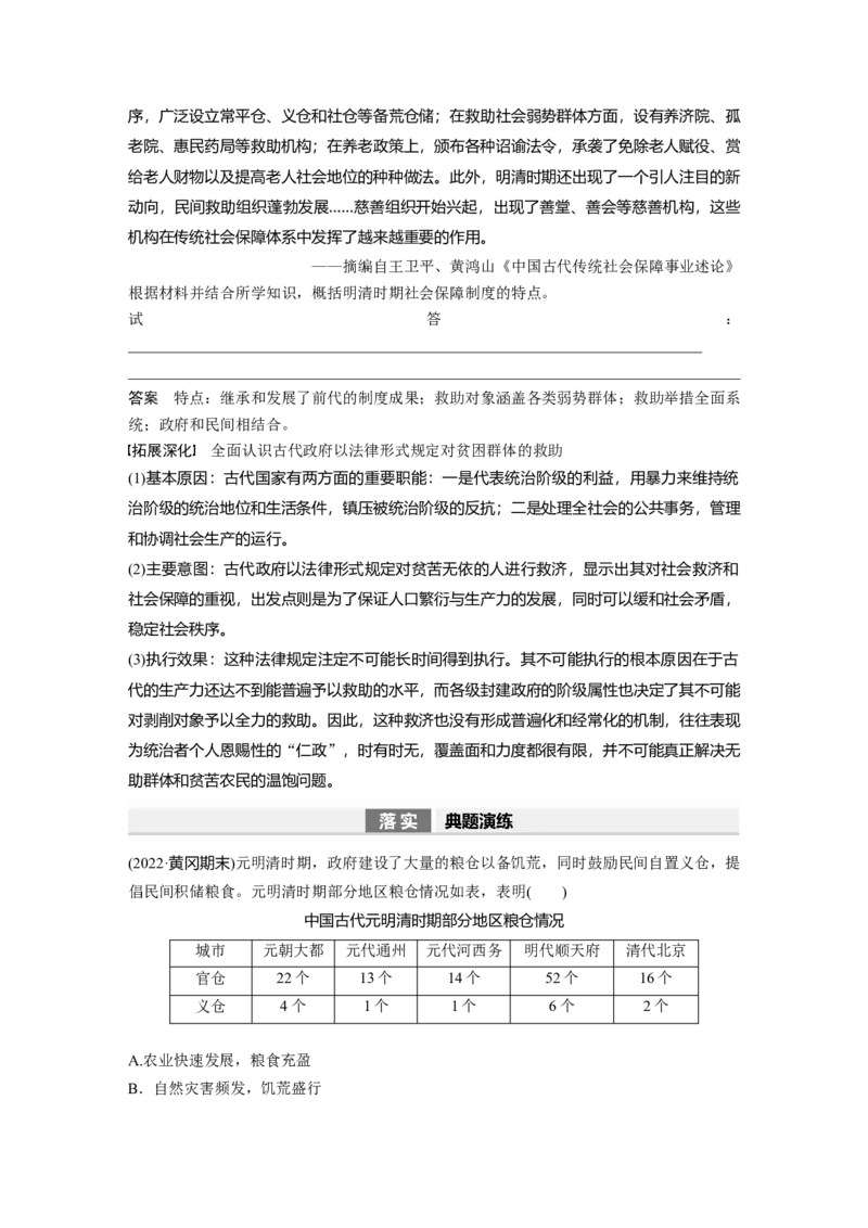 2024年高考历史一轮复习（部编版）板块7第15单元第44讲　中国古代的户籍制度与社会治理_07高考历史_新高考复习资料_2024年新高考复习资料_一轮复习资料