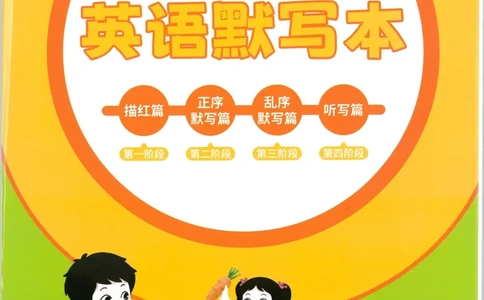 状元默写本四年级上双层_26春四年级上下册人教版_四上英语合集人教版PEP英语四年级上册新教材（教学视频+课件+动画+音频+练习+教案）_17练习资料_小学英语（预习复习资料大礼包）