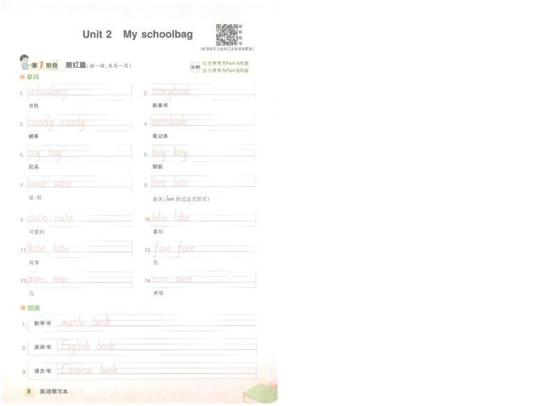 状元默写本四年级上双层_26春四年级上下册人教版_四上英语合集人教版PEP英语四年级上册新教材（教学视频+课件+动画+音频+练习+教案）_17练习资料_小学英语（预习复习资料大礼包）