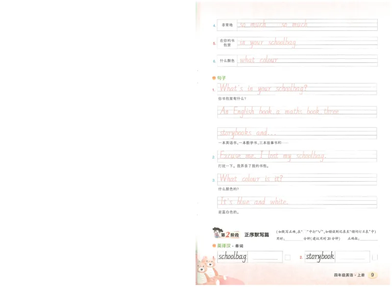 状元默写本四年级上双层_26春四年级上下册人教版_四上英语合集人教版PEP英语四年级上册新教材（教学视频+课件+动画+音频+练习+教案）_17练习资料_小学英语（预习复习资料大礼包）