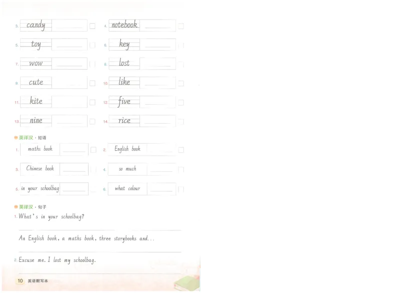 状元默写本四年级上双层_26春四年级上下册人教版_四上英语合集人教版PEP英语四年级上册新教材（教学视频+课件+动画+音频+练习+教案）_17练习资料_小学英语（预习复习资料大礼包）