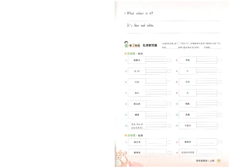 状元默写本四年级上双层_26春四年级上下册人教版_四上英语合集人教版PEP英语四年级上册新教材（教学视频+课件+动画+音频+练习+教案）_17练习资料_小学英语（预习复习资料大礼包）