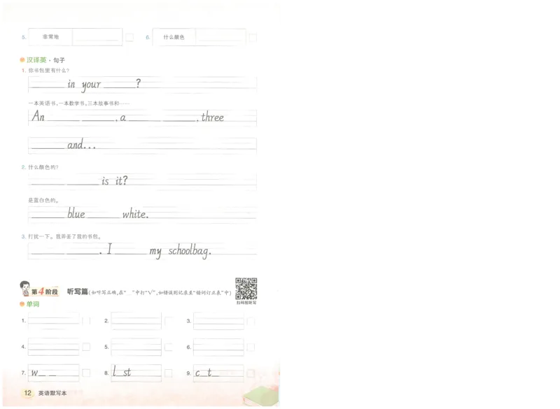 状元默写本四年级上双层_26春四年级上下册人教版_四上英语合集人教版PEP英语四年级上册新教材（教学视频+课件+动画+音频+练习+教案）_17练习资料_小学英语（预习复习资料大礼包）