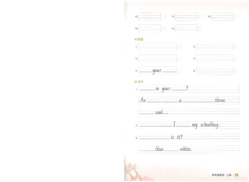 状元默写本四年级上双层_26春四年级上下册人教版_四上英语合集人教版PEP英语四年级上册新教材（教学视频+课件+动画+音频+练习+教案）_17练习资料_小学英语（预习复习资料大礼包）