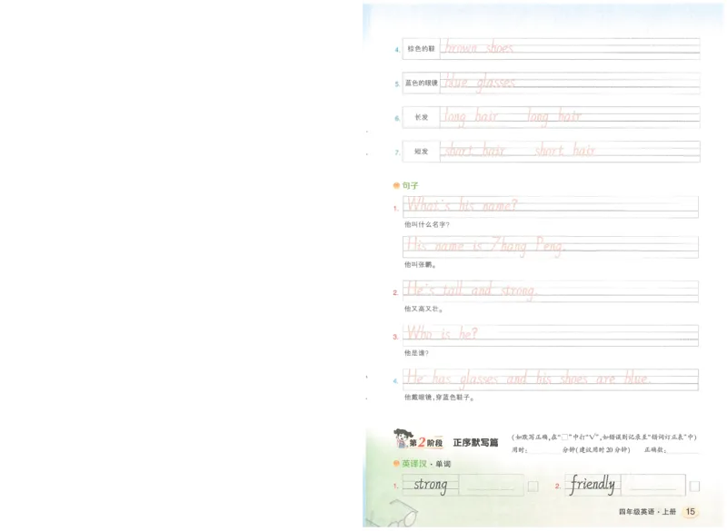 状元默写本四年级上双层_26春四年级上下册人教版_四上英语合集人教版PEP英语四年级上册新教材（教学视频+课件+动画+音频+练习+教案）_17练习资料_小学英语（预习复习资料大礼包）
