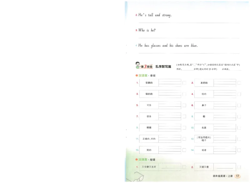 状元默写本四年级上双层_26春四年级上下册人教版_四上英语合集人教版PEP英语四年级上册新教材（教学视频+课件+动画+音频+练习+教案）_17练习资料_小学英语（预习复习资料大礼包）