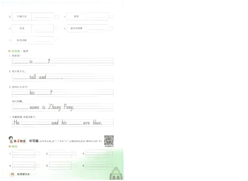 状元默写本四年级上双层_26春四年级上下册人教版_四上英语合集人教版PEP英语四年级上册新教材（教学视频+课件+动画+音频+练习+教案）_17练习资料_小学英语（预习复习资料大礼包）