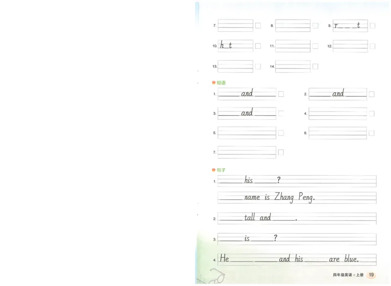 状元默写本四年级上双层_26春四年级上下册人教版_四上英语合集人教版PEP英语四年级上册新教材（教学视频+课件+动画+音频+练习+教案）_17练习资料_小学英语（预习复习资料大礼包）