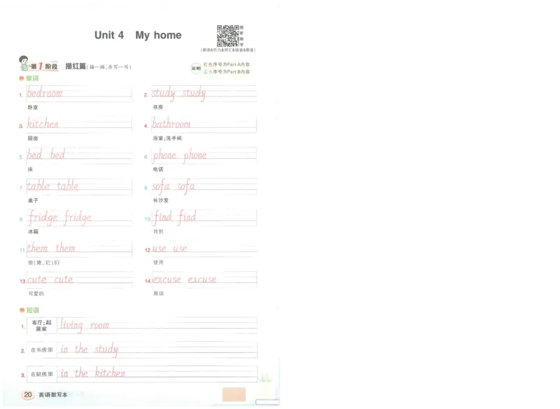 状元默写本四年级上双层_26春四年级上下册人教版_四上英语合集人教版PEP英语四年级上册新教材（教学视频+课件+动画+音频+练习+教案）_17练习资料_小学英语（预习复习资料大礼包）