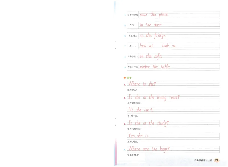 状元默写本四年级上双层_26春四年级上下册人教版_四上英语合集人教版PEP英语四年级上册新教材（教学视频+课件+动画+音频+练习+教案）_17练习资料_小学英语（预习复习资料大礼包）