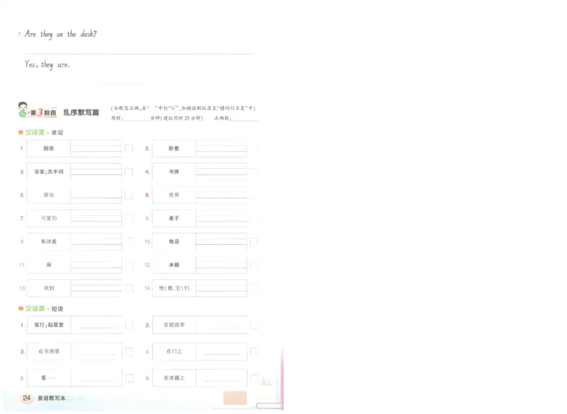 状元默写本四年级上双层_26春四年级上下册人教版_四上英语合集人教版PEP英语四年级上册新教材（教学视频+课件+动画+音频+练习+教案）_17练习资料_小学英语（预习复习资料大礼包）