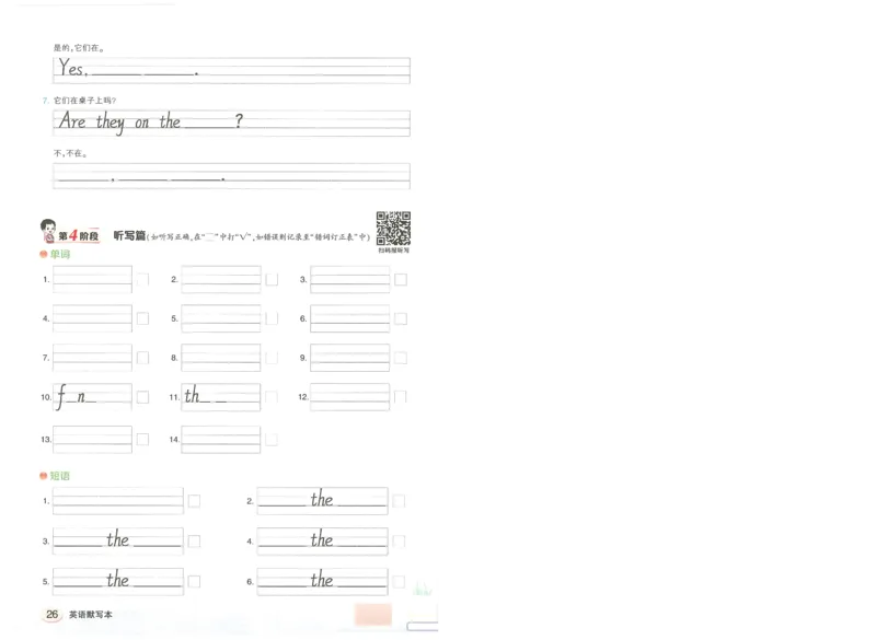 状元默写本四年级上双层_26春四年级上下册人教版_四上英语合集人教版PEP英语四年级上册新教材（教学视频+课件+动画+音频+练习+教案）_17练习资料_小学英语（预习复习资料大礼包）