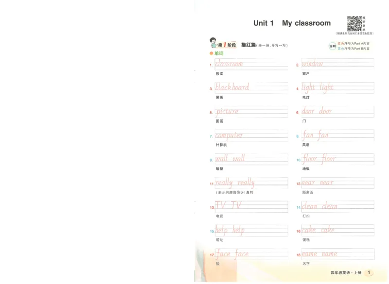 状元默写本四年级上双层_26春四年级上下册人教版_四上英语合集人教版PEP英语四年级上册新教材（教学视频+课件+动画+音频+练习+教案）_17练习资料_小学英语（预习复习资料大礼包）