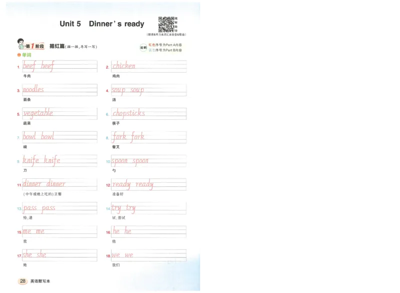 状元默写本四年级上双层_26春四年级上下册人教版_四上英语合集人教版PEP英语四年级上册新教材（教学视频+课件+动画+音频+练习+教案）_17练习资料_小学英语（预习复习资料大礼包）