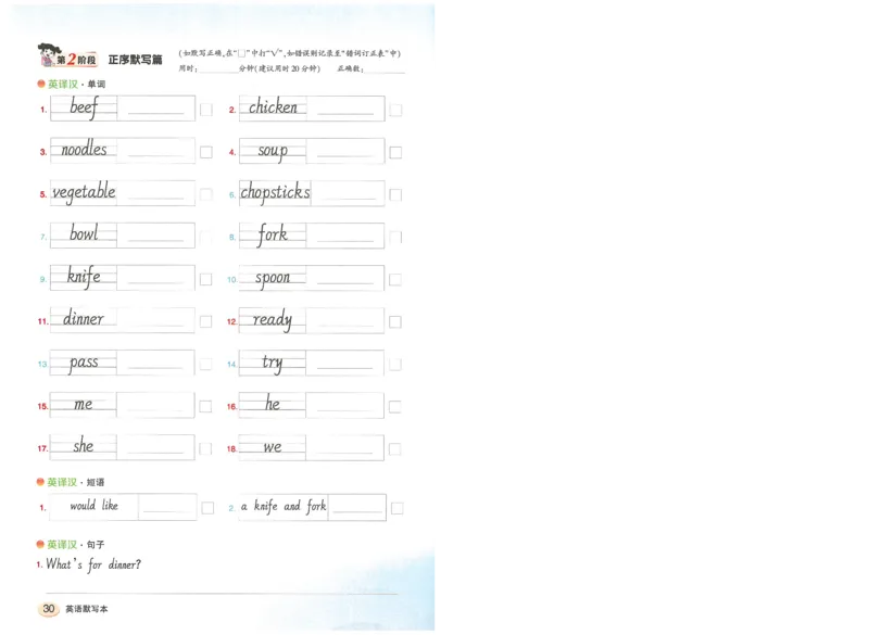 状元默写本四年级上双层_26春四年级上下册人教版_四上英语合集人教版PEP英语四年级上册新教材（教学视频+课件+动画+音频+练习+教案）_17练习资料_小学英语（预习复习资料大礼包）