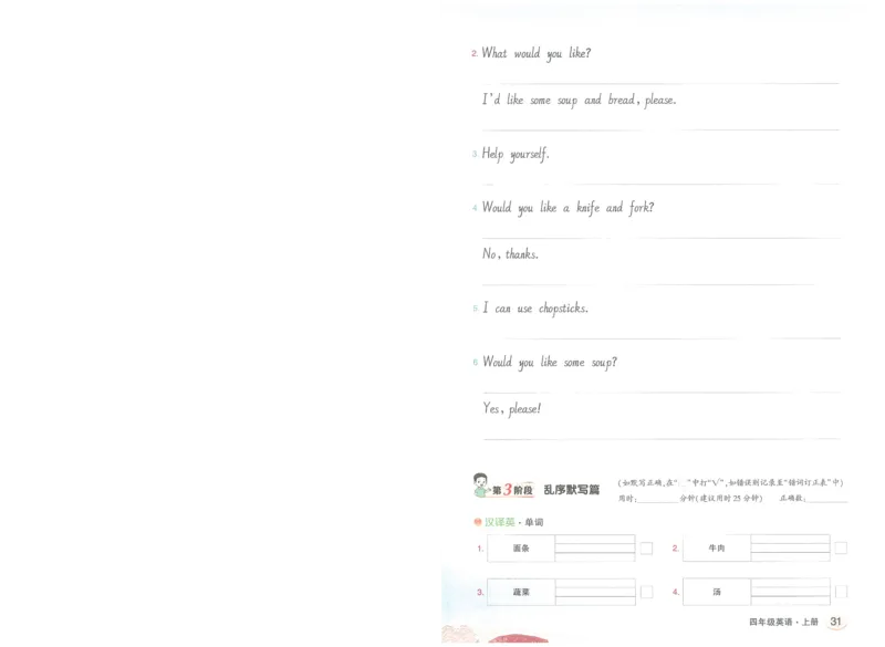 状元默写本四年级上双层_26春四年级上下册人教版_四上英语合集人教版PEP英语四年级上册新教材（教学视频+课件+动画+音频+练习+教案）_17练习资料_小学英语（预习复习资料大礼包）