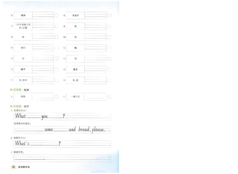 状元默写本四年级上双层_26春四年级上下册人教版_四上英语合集人教版PEP英语四年级上册新教材（教学视频+课件+动画+音频+练习+教案）_17练习资料_小学英语（预习复习资料大礼包）