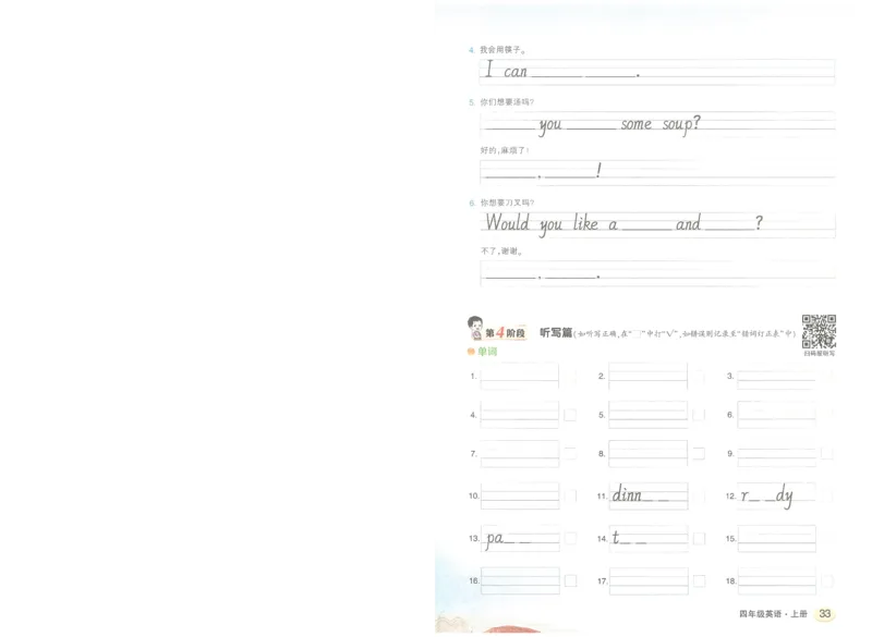 状元默写本四年级上双层_26春四年级上下册人教版_四上英语合集人教版PEP英语四年级上册新教材（教学视频+课件+动画+音频+练习+教案）_17练习资料_小学英语（预习复习资料大礼包）