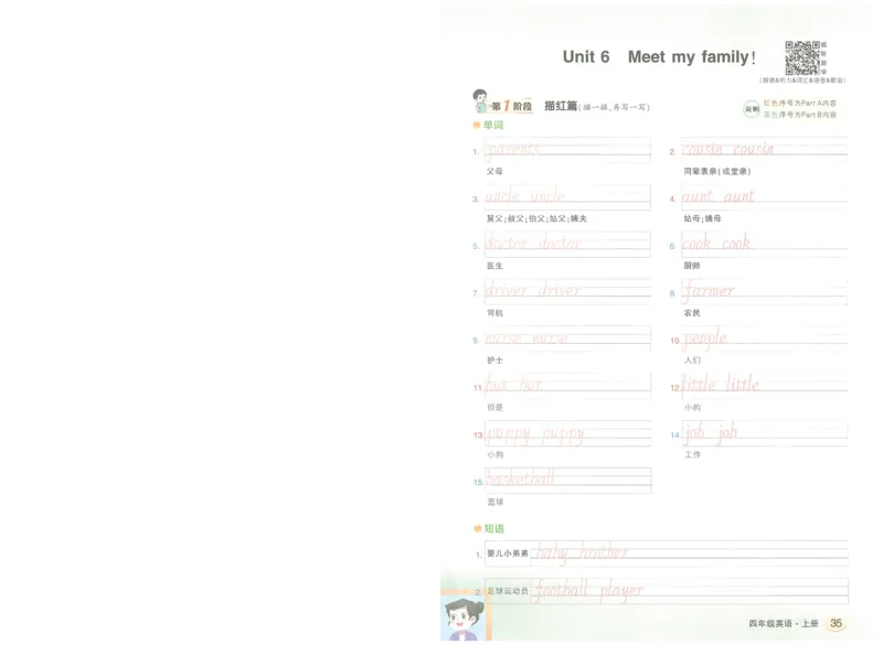 状元默写本四年级上双层_26春四年级上下册人教版_四上英语合集人教版PEP英语四年级上册新教材（教学视频+课件+动画+音频+练习+教案）_17练习资料_小学英语（预习复习资料大礼包）