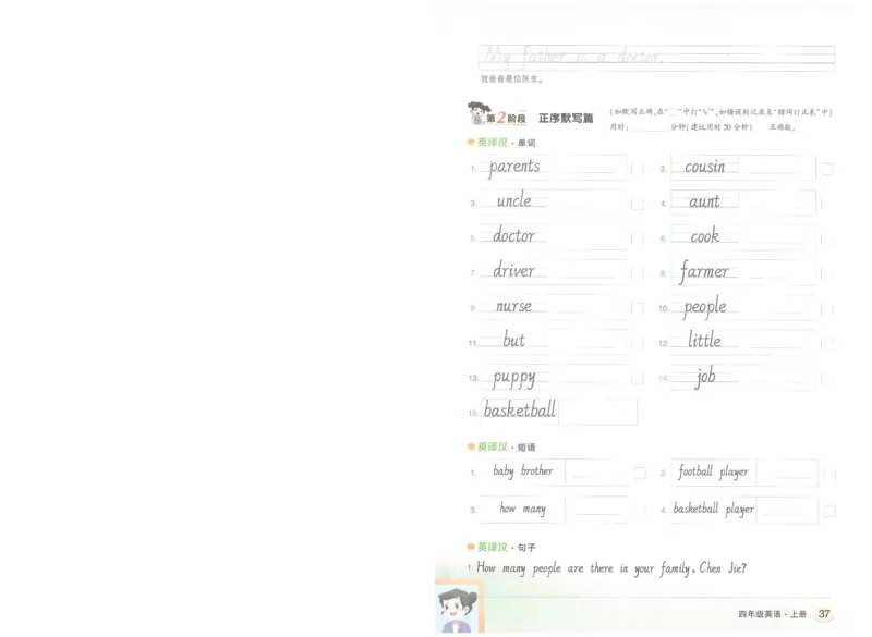 状元默写本四年级上双层_26春四年级上下册人教版_四上英语合集人教版PEP英语四年级上册新教材（教学视频+课件+动画+音频+练习+教案）_17练习资料_小学英语（预习复习资料大礼包）