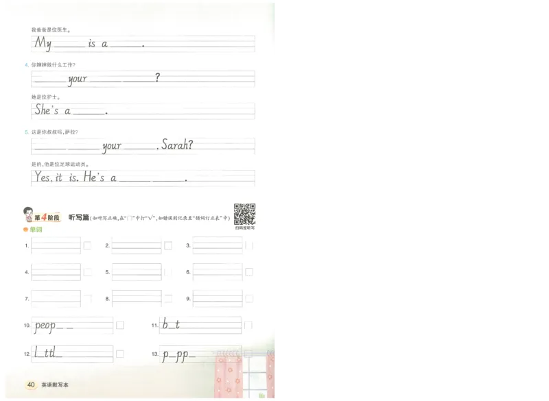 状元默写本四年级上双层_26春四年级上下册人教版_四上英语合集人教版PEP英语四年级上册新教材（教学视频+课件+动画+音频+练习+教案）_17练习资料_小学英语（预习复习资料大礼包）