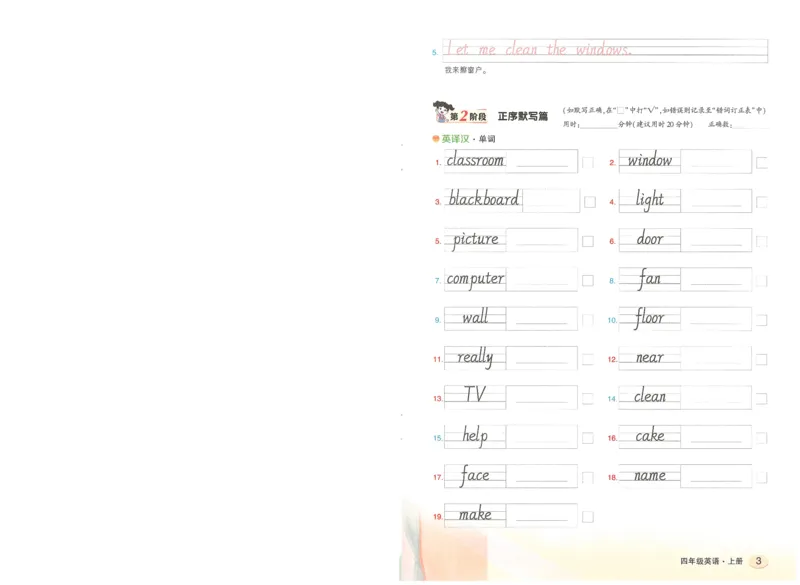 状元默写本四年级上双层_26春四年级上下册人教版_四上英语合集人教版PEP英语四年级上册新教材（教学视频+课件+动画+音频+练习+教案）_17练习资料_小学英语（预习复习资料大礼包）