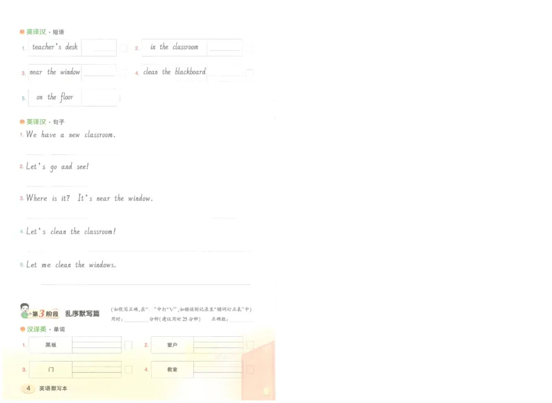 状元默写本四年级上双层_26春四年级上下册人教版_四上英语合集人教版PEP英语四年级上册新教材（教学视频+课件+动画+音频+练习+教案）_17练习资料_小学英语（预习复习资料大礼包）