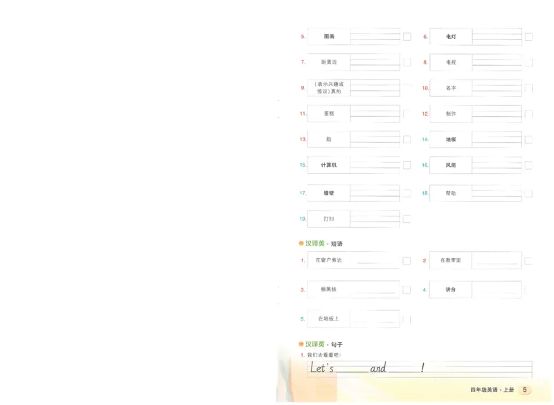 状元默写本四年级上双层_26春四年级上下册人教版_四上英语合集人教版PEP英语四年级上册新教材（教学视频+课件+动画+音频+练习+教案）_17练习资料_小学英语（预习复习资料大礼包）