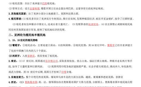 06++世界殖民体系与亚非拉民族独立运动+-背记手册高中历史全册最新核心知识必背清单（中外历史纲要上、下册）_07高考历史_2024年新高考资料_1.2024一轮复习