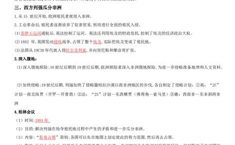 06++世界殖民体系与亚非拉民族独立运动+-背记手册高中历史全册最新核心知识必背清单（中外历史纲要上、下册）_07高考历史_2024年新高考资料_1.2024一轮复习