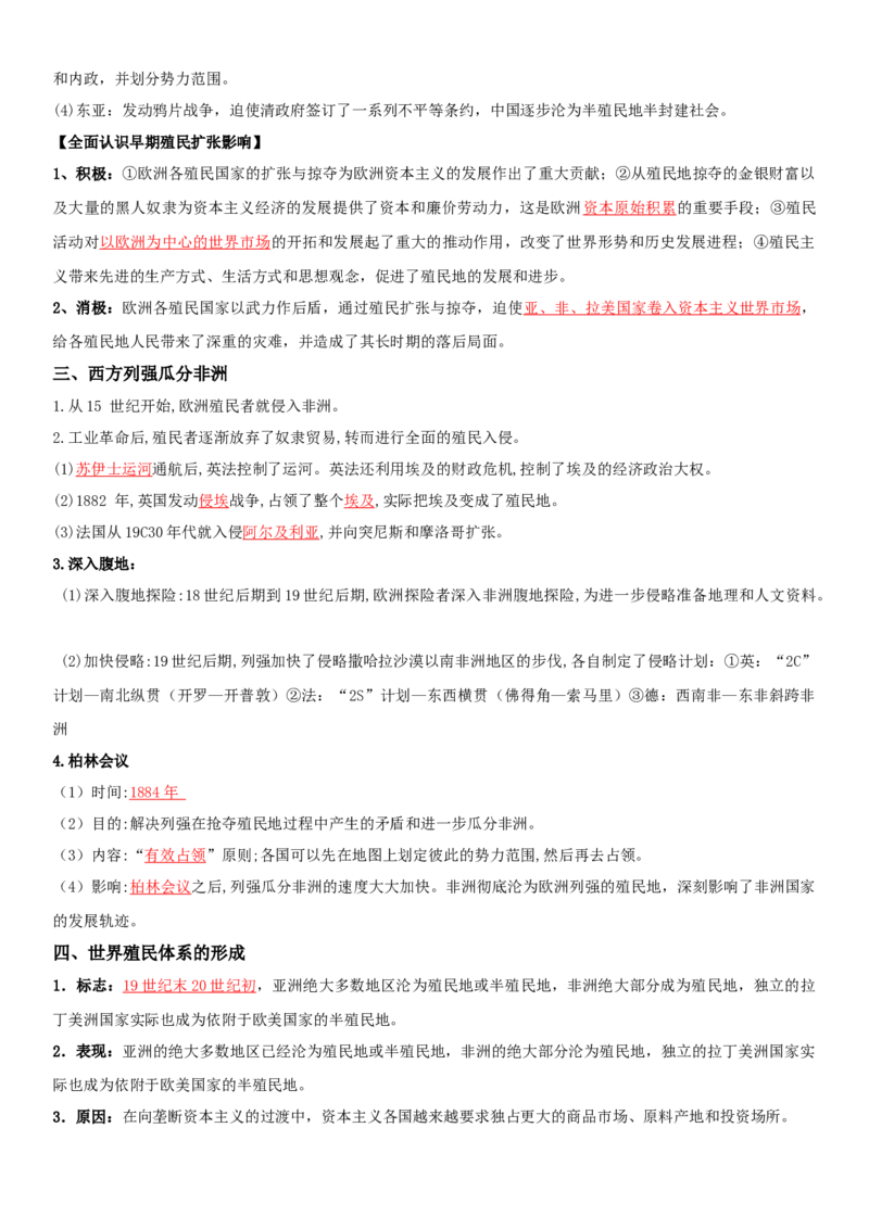 06++世界殖民体系与亚非拉民族独立运动+-背记手册高中历史全册最新核心知识必背清单（中外历史纲要上、下册）_07高考历史_2024年新高考资料_1.2024一轮复习