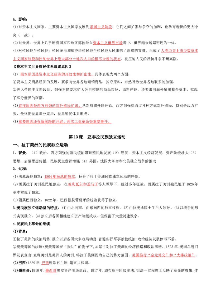 06++世界殖民体系与亚非拉民族独立运动+-背记手册高中历史全册最新核心知识必背清单（中外历史纲要上、下册）_07高考历史_2024年新高考资料_1.2024一轮复习