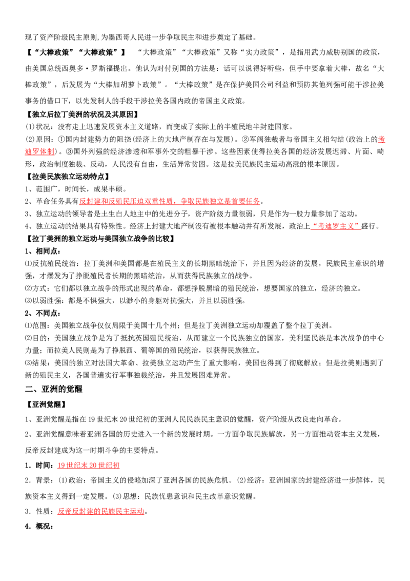 06++世界殖民体系与亚非拉民族独立运动+-背记手册高中历史全册最新核心知识必背清单（中外历史纲要上、下册）_07高考历史_2024年新高考资料_1.2024一轮复习