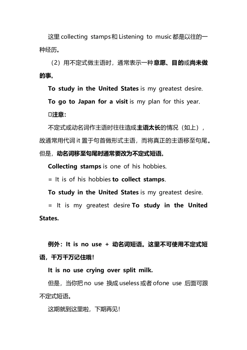 2021届人大附中高中英语新高考语法一轮复习讲义（02）可做主语的词类知识点总结整理_03高考英语_新高考复习资料_2022年新高考资料_2022年新高考英语一轮复习
