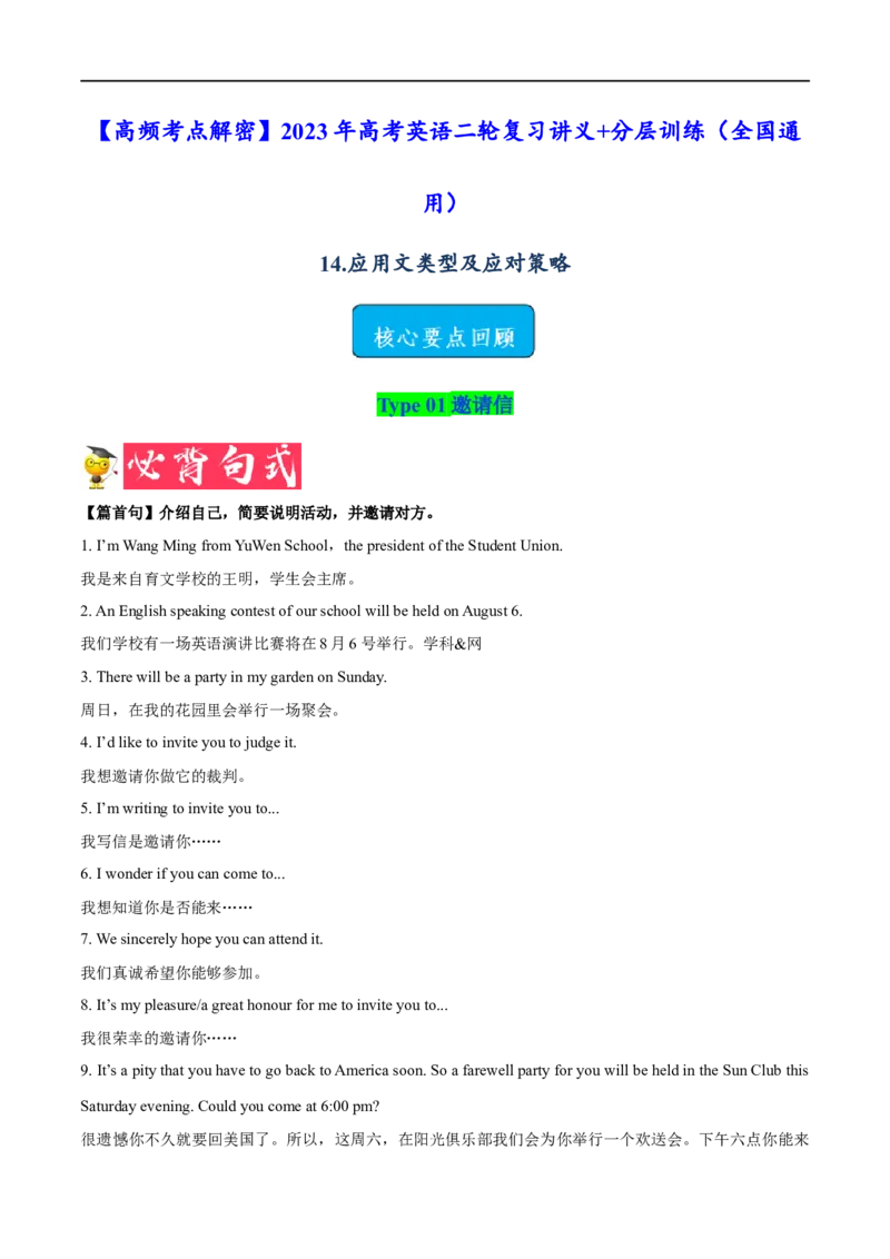 1.写作类型及其应对策略-高频考点解密2023年高考英语二轮复习讲义+分层训练（全国通用）_03高考英语_通用版（老高考）复习资料_2023年复习资料_二轮复习