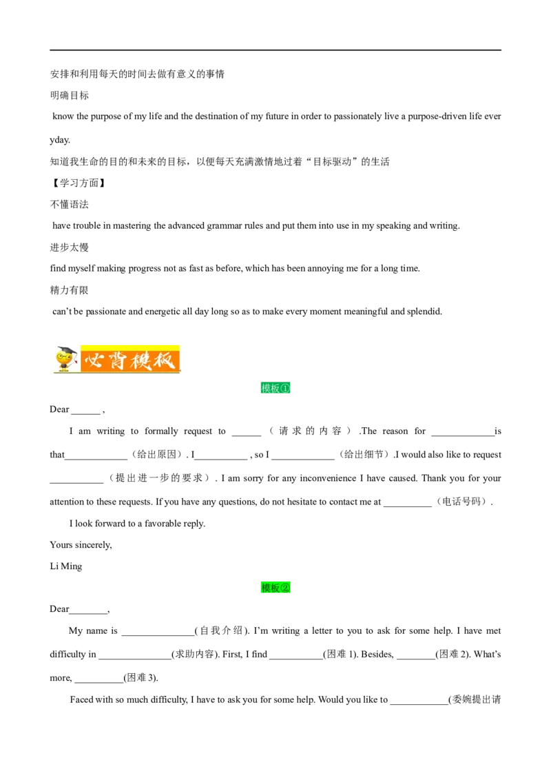 1.写作类型及其应对策略-高频考点解密2023年高考英语二轮复习讲义+分层训练（全国通用）_03高考英语_通用版（老高考）复习资料_2023年复习资料_二轮复习