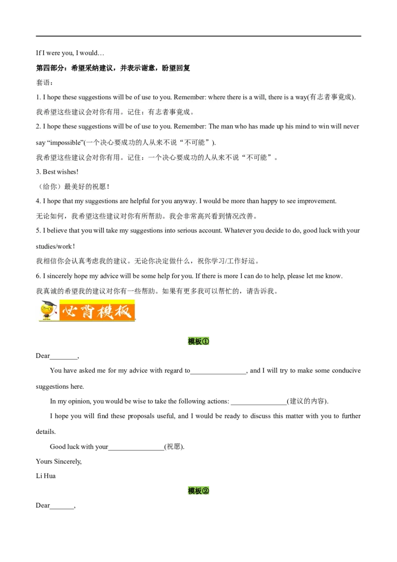 1.写作类型及其应对策略-高频考点解密2023年高考英语二轮复习讲义+分层训练（全国通用）_03高考英语_通用版（老高考）复习资料_2023年复习资料_二轮复习