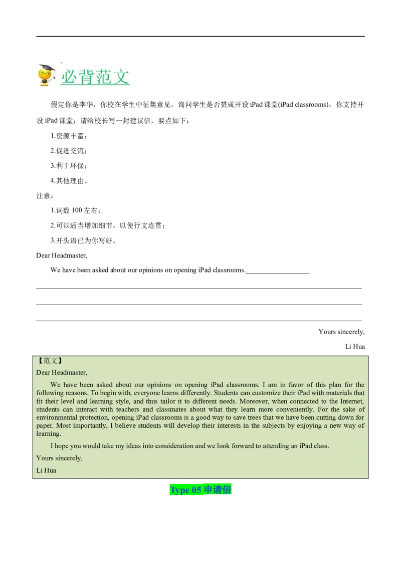 1.写作类型及其应对策略-高频考点解密2023年高考英语二轮复习讲义+分层训练（全国通用）_03高考英语_通用版（老高考）复习资料_2023年复习资料_二轮复习