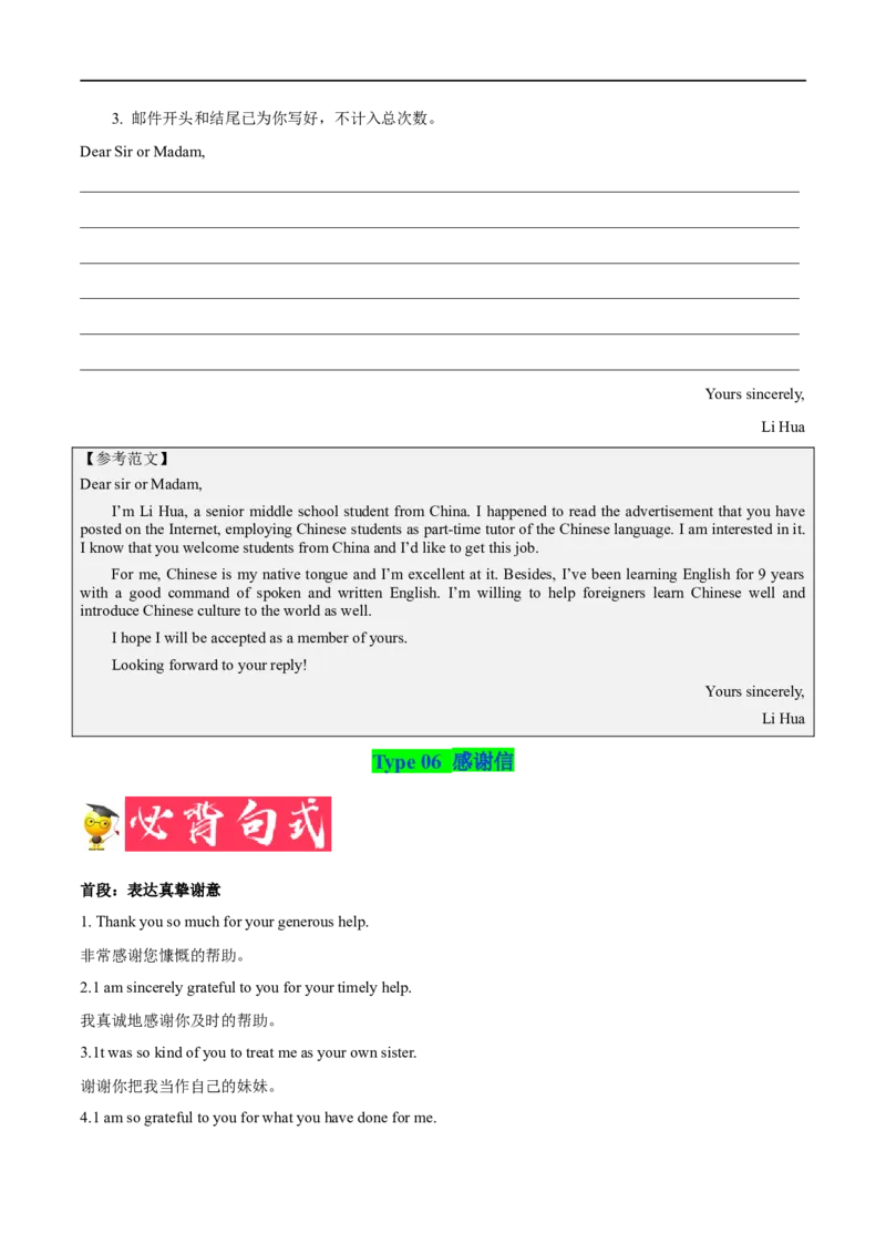 1.写作类型及其应对策略-高频考点解密2023年高考英语二轮复习讲义+分层训练（全国通用）_03高考英语_通用版（老高考）复习资料_2023年复习资料_二轮复习
