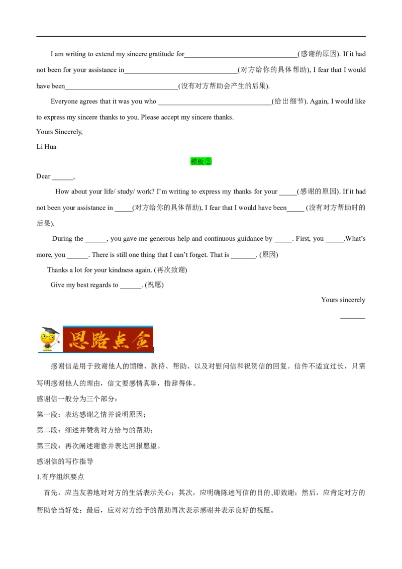 1.写作类型及其应对策略-高频考点解密2023年高考英语二轮复习讲义+分层训练（全国通用）_03高考英语_通用版（老高考）复习资料_2023年复习资料_二轮复习