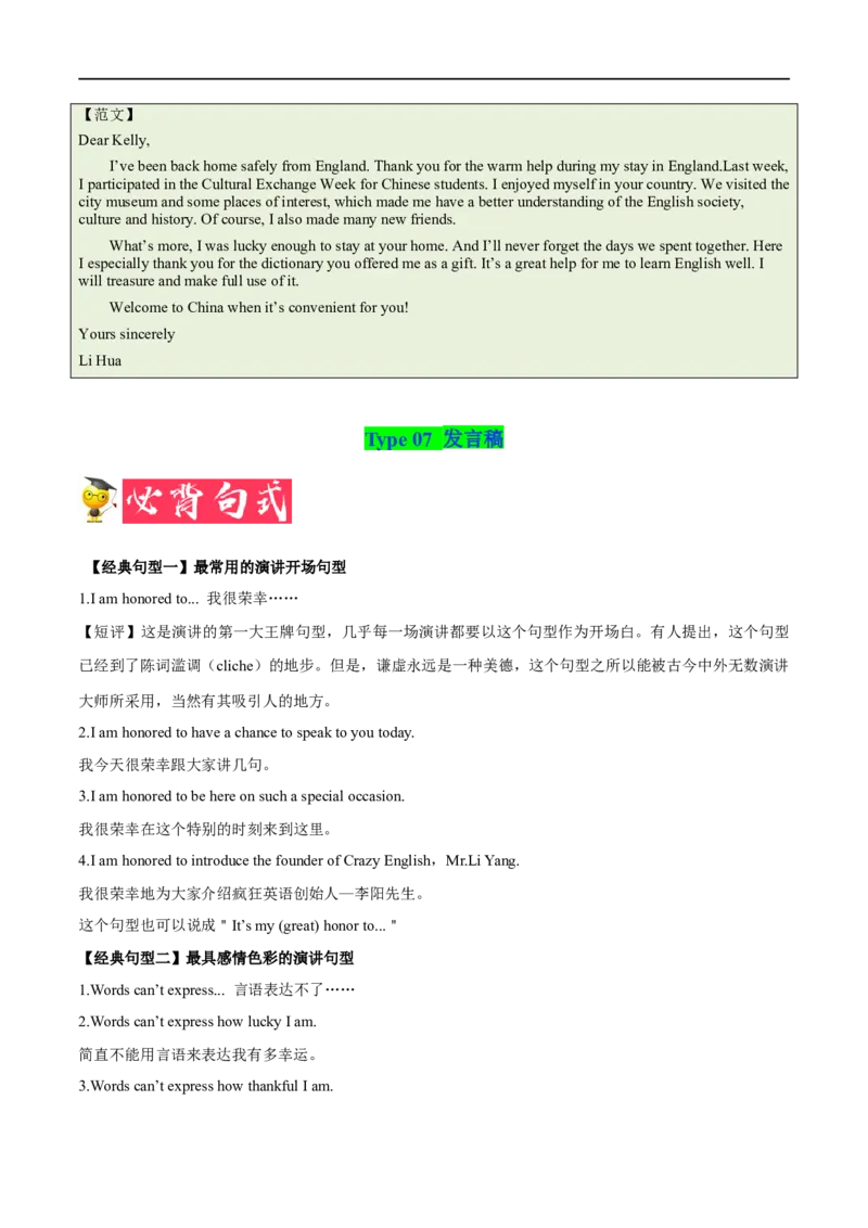 1.写作类型及其应对策略-高频考点解密2023年高考英语二轮复习讲义+分层训练（全国通用）_03高考英语_通用版（老高考）复习资料_2023年复习资料_二轮复习