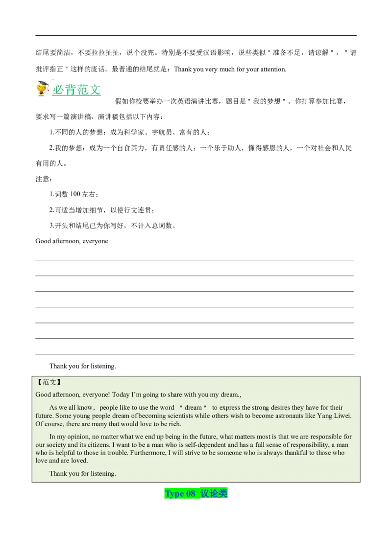 1.写作类型及其应对策略-高频考点解密2023年高考英语二轮复习讲义+分层训练（全国通用）_03高考英语_通用版（老高考）复习资料_2023年复习资料_二轮复习