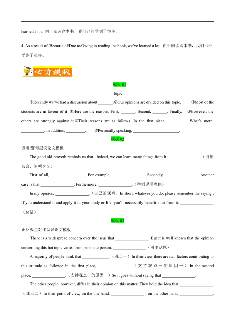 1.写作类型及其应对策略-高频考点解密2023年高考英语二轮复习讲义+分层训练（全国通用）_03高考英语_通用版（老高考）复习资料_2023年复习资料_二轮复习