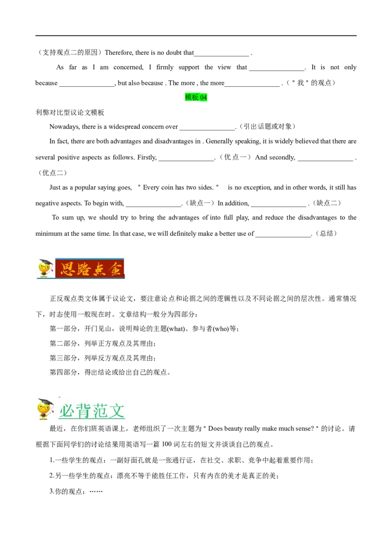 1.写作类型及其应对策略-高频考点解密2023年高考英语二轮复习讲义+分层训练（全国通用）_03高考英语_通用版（老高考）复习资料_2023年复习资料_二轮复习